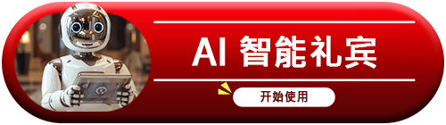 商务服务智能咨询